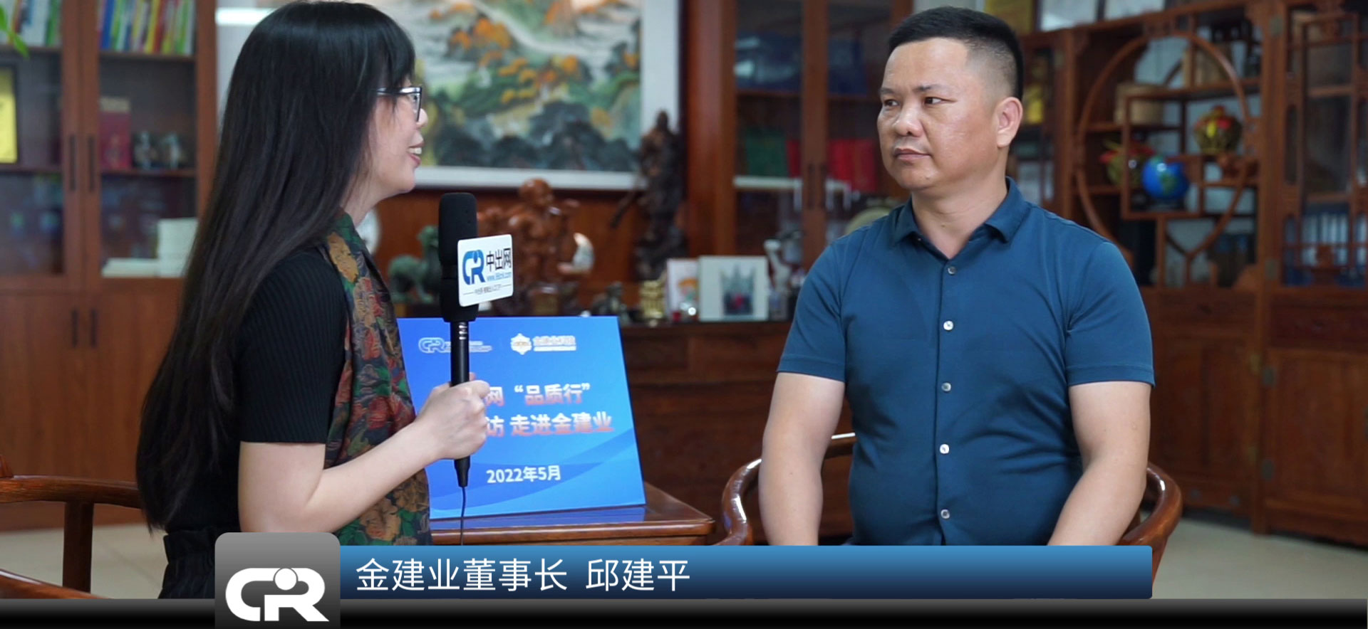 邱建平董事長(zhǎng)專(zhuān)訪(fǎng)