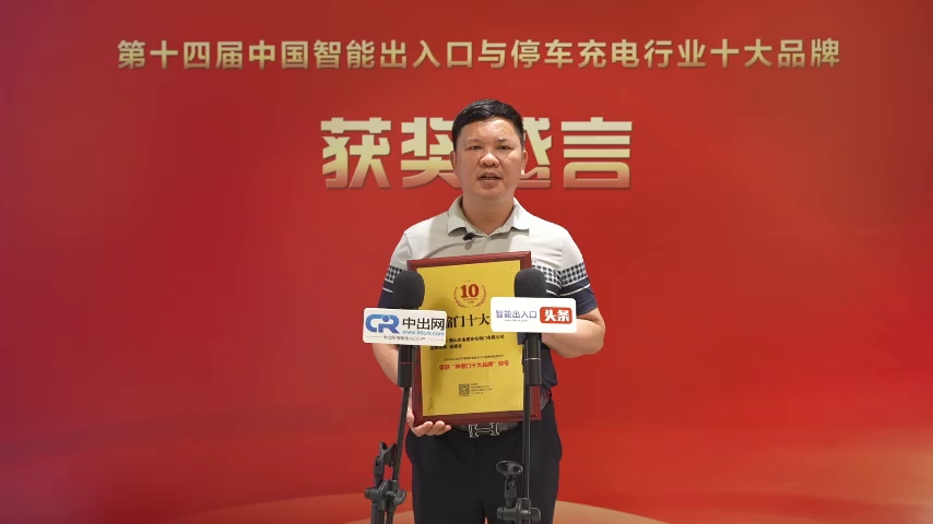 十大品牌獲獎感言