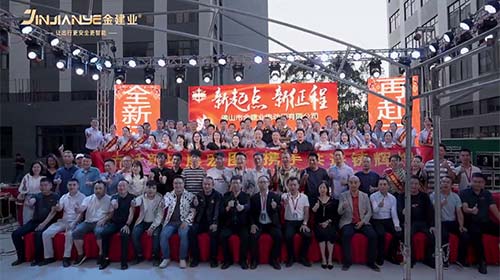 金建業(yè)喬遷之喜