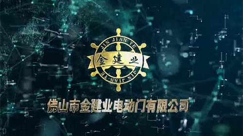 金建業(yè)宣傳片