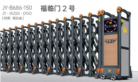 福臨門2號(hào)