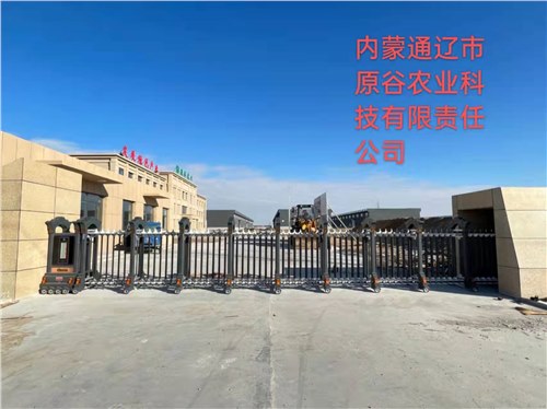 內(nèi)蒙通遼市原谷農(nóng)業(yè)科技有限責任公司